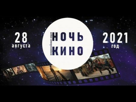 В Астрахани пройдёт бесплатная «Ночь кино»