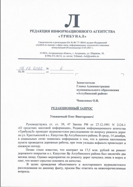 «ТрибунаЛ» берет на контроль ремонт дорог в селе Капустин Яр Астраханской области «ТрибунаЛ» берет на контроль ремонт дорог в селе Капустин Яр Астраханской области