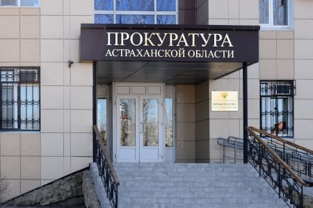 Прокуратура оштрафовала астраханского чиновника на 20 тысяч рублей