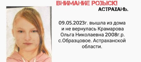 В Астраханской области ищут пропавшего ребенка