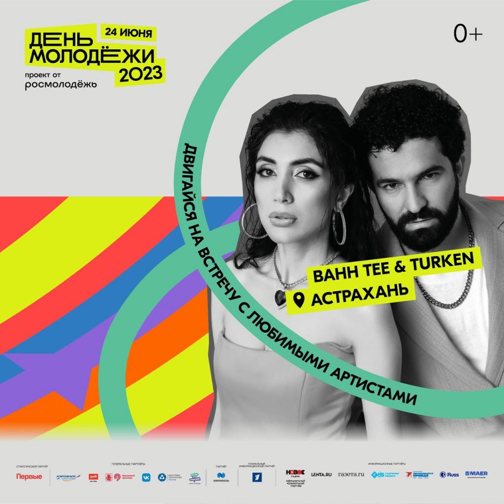 В Астрахани в День молодежи выступит BAHH Tee & TURKEN