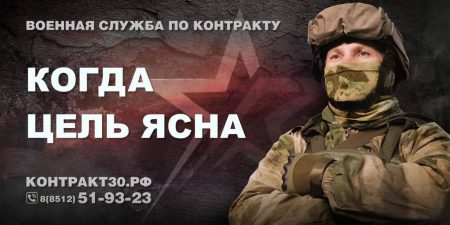 Астраханская область перевыполнила план по набору контрактников