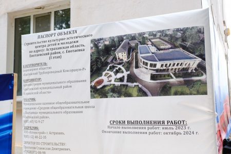 В селе Енотаевка Астраханской области построят центр для детей и молодежи