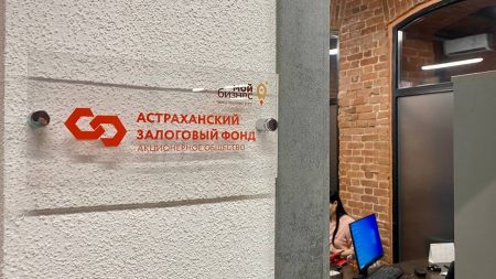 Комплексная поддержка предпринимателей: опыт Астраханского залогового фонда