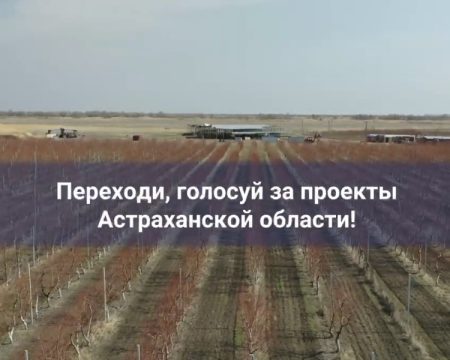 Игорь Бабушкин призвал голосовать за Астраханскую область на сайте ДОСТИЖЕНИЯ.РФ