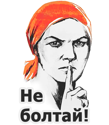 Ни ответа, ни привета!